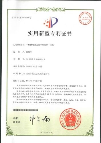 專(zhuān)利證書(shū)