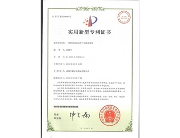 專(zhuān)利證書(shū)